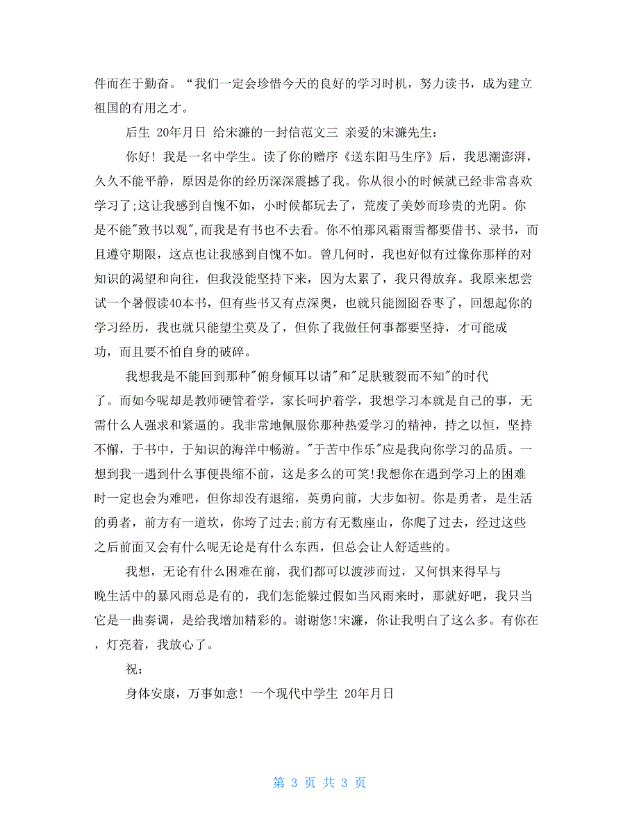 给宋濂的一封信600个字_第3页