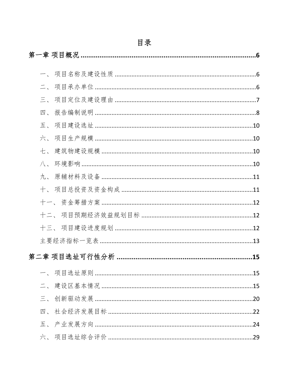 河北印刷产品项目可行性研究报告(DOC 88页)_第1页