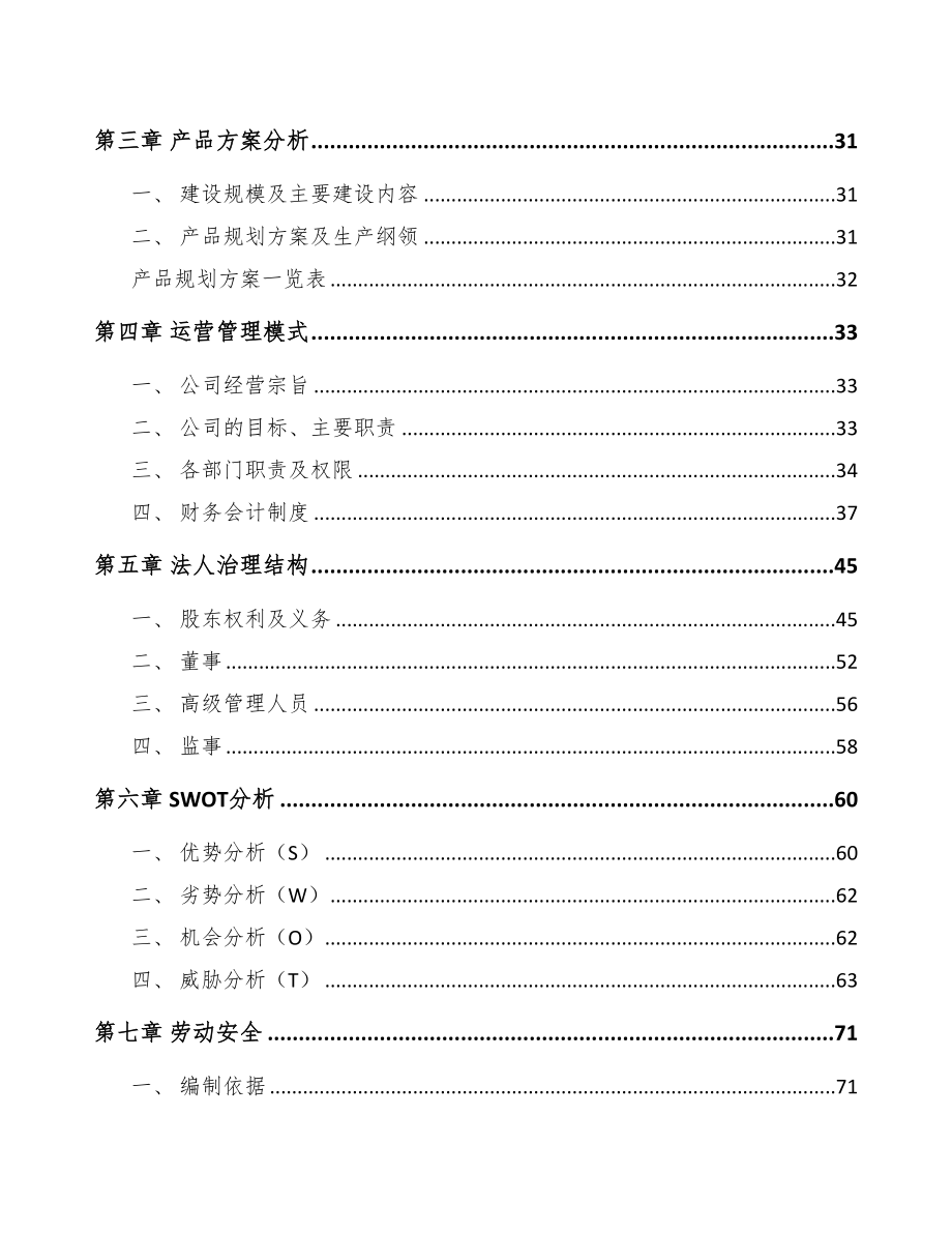 河北印刷产品项目可行性研究报告(DOC 88页)_第2页