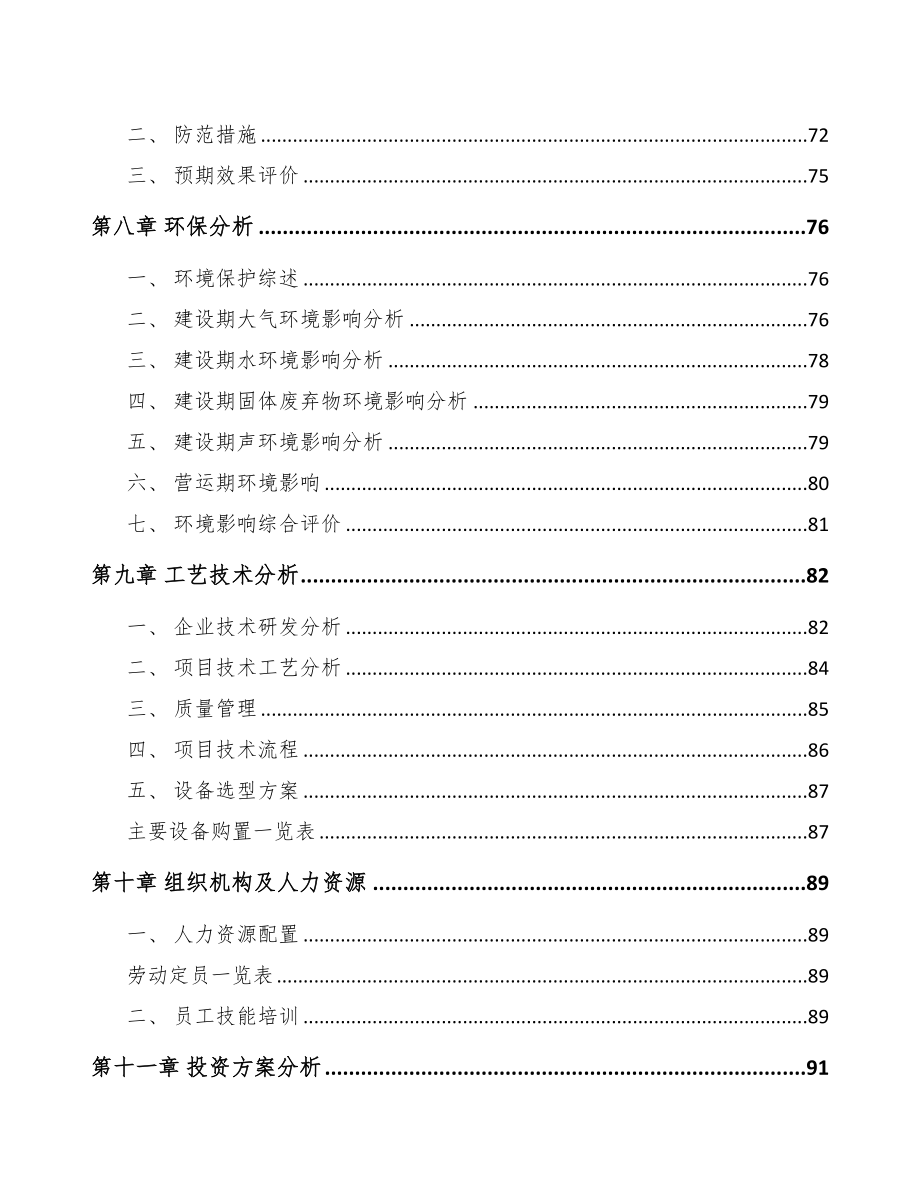 河北印刷产品项目可行性研究报告(DOC 88页)_第3页