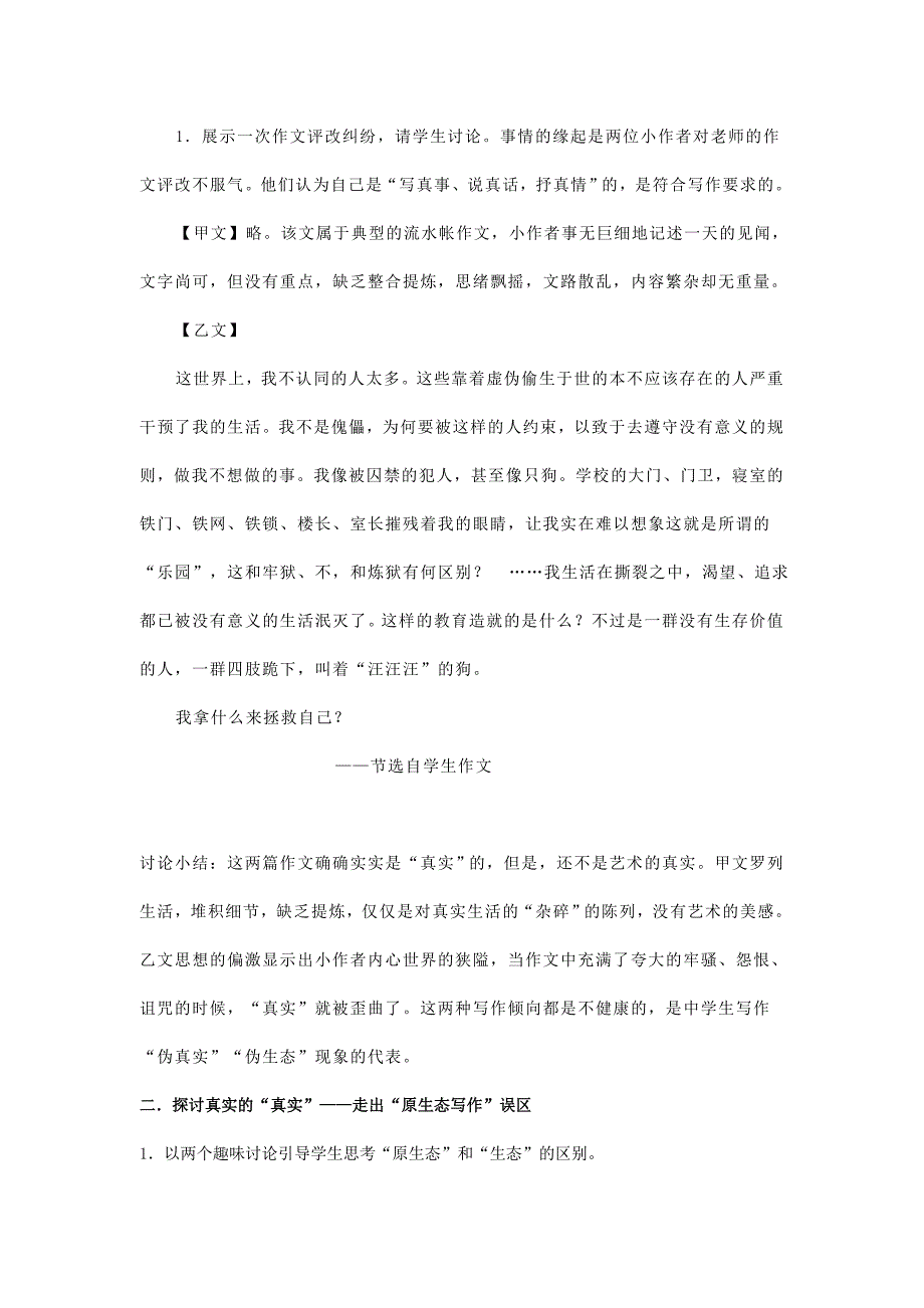 中考语文-作文复习课教学设计_第2页