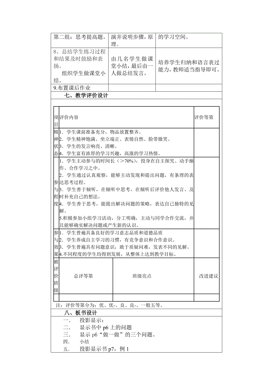 整式的加减教学设计 .doc_第3页