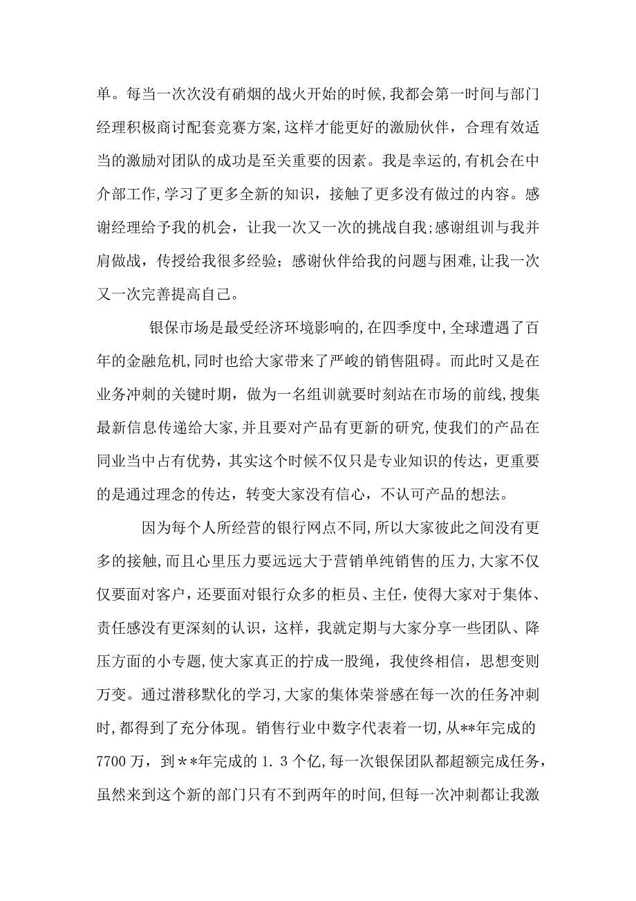 机关事业单位保险局个人工作总结_第3页