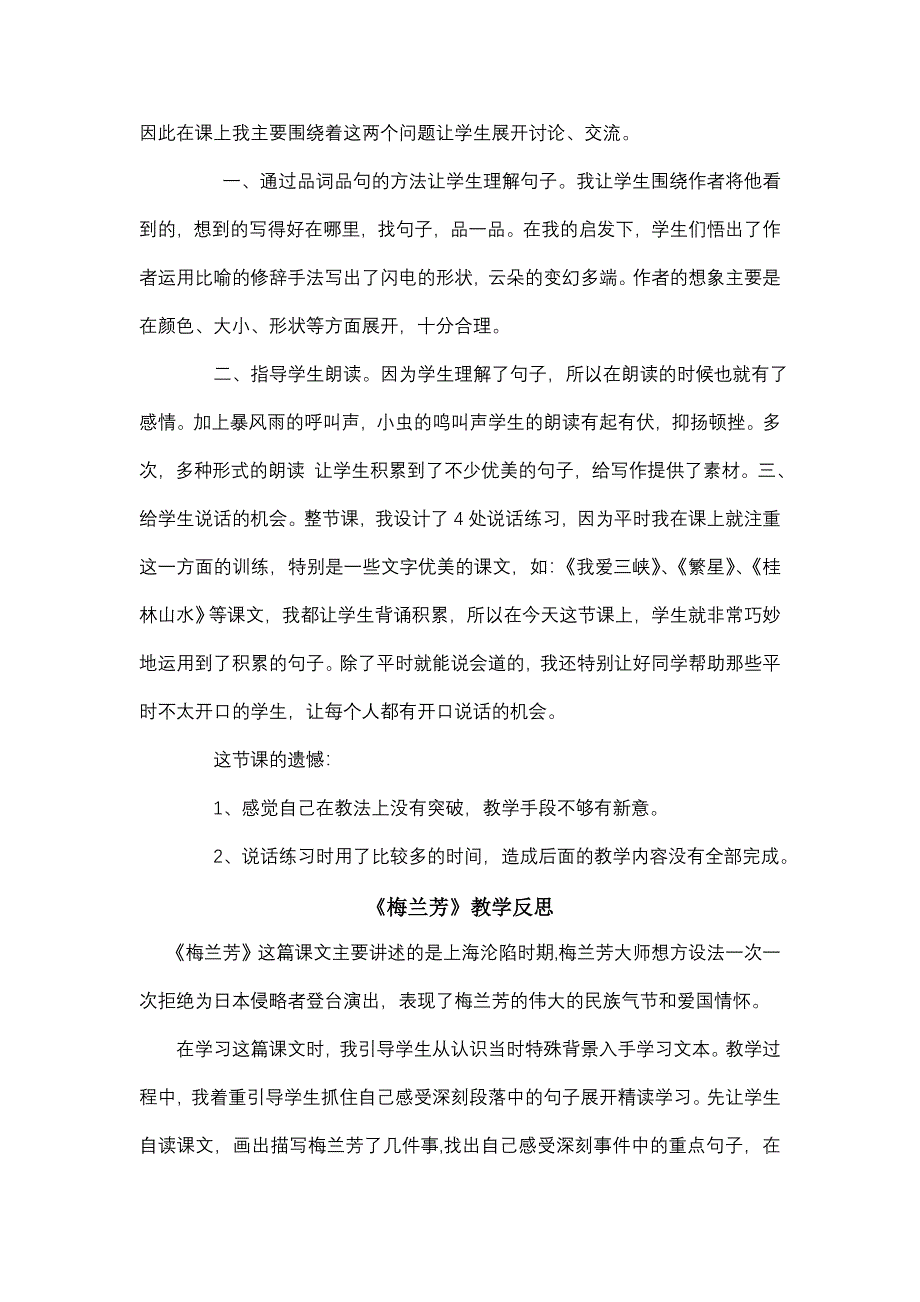 S版小学语文第九册教学反思_第3页