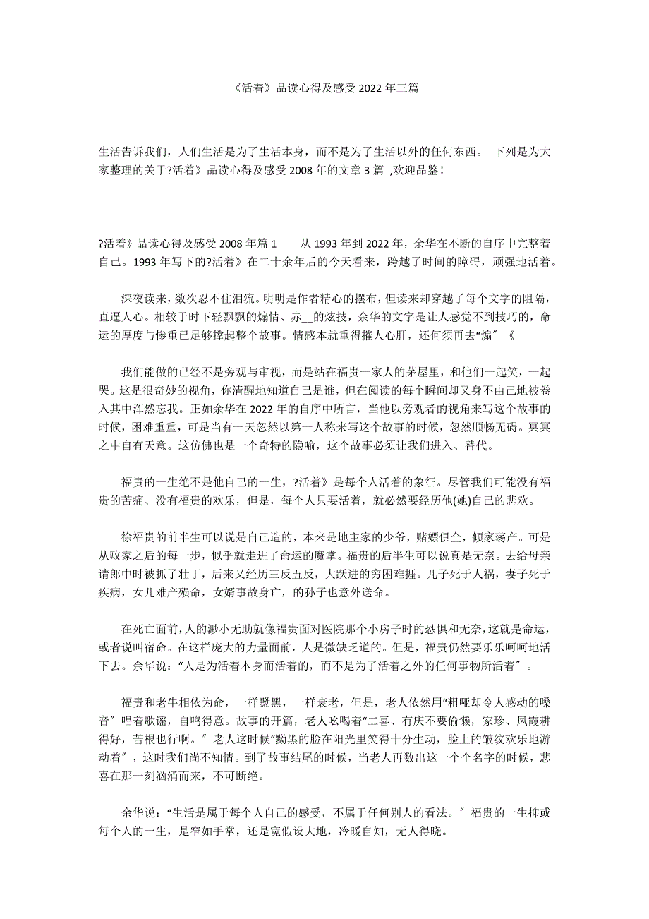 《活着》品读心得及感受2022年三篇_第1页