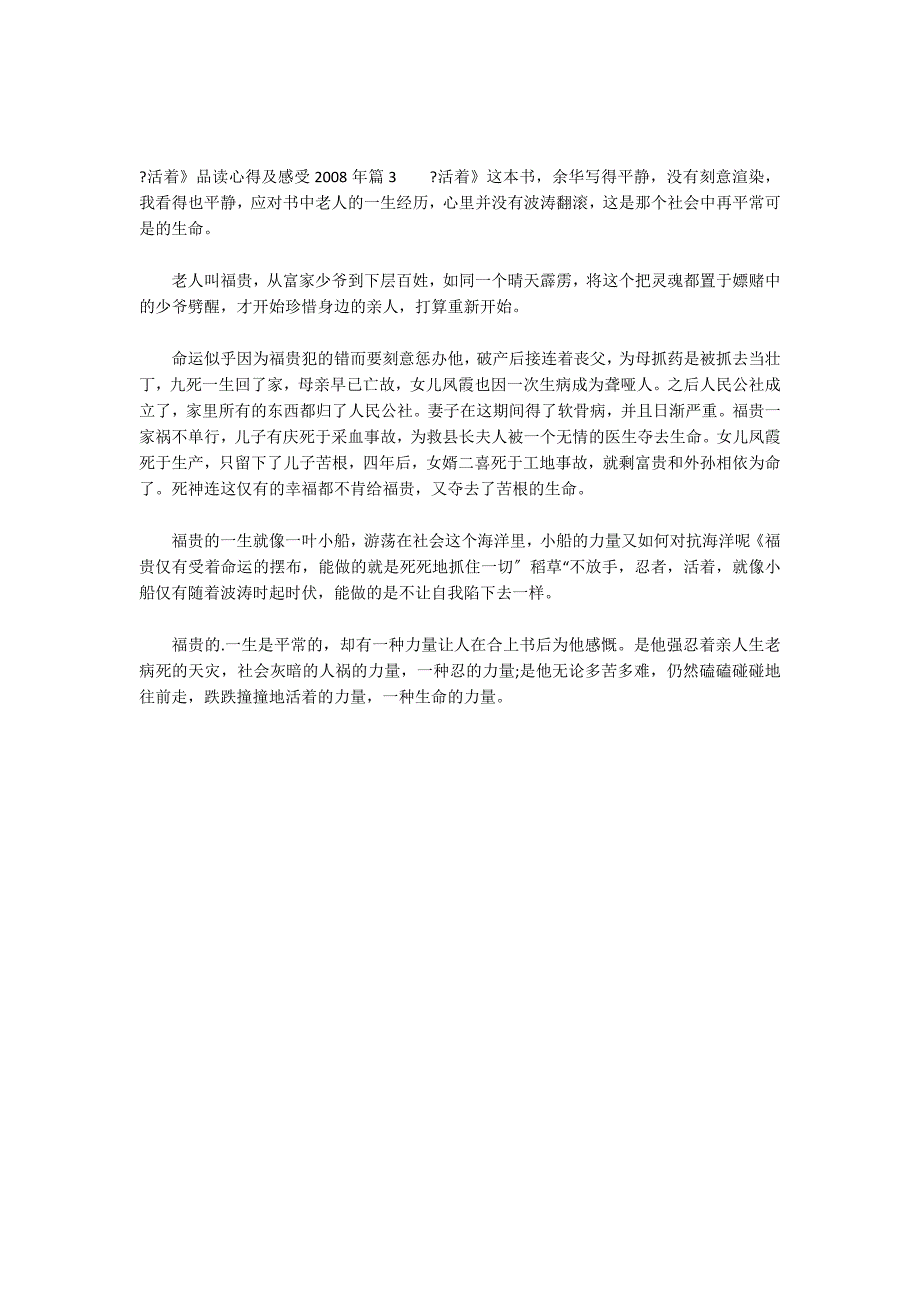 《活着》品读心得及感受2022年三篇_第3页