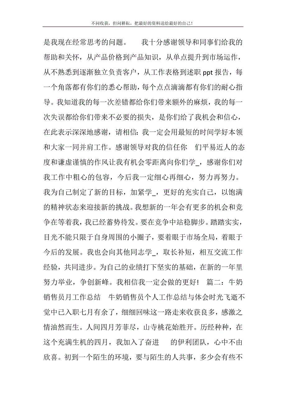 2021年伊利牛奶传统渠道业务员工作报告精选新编.DOC_第3页