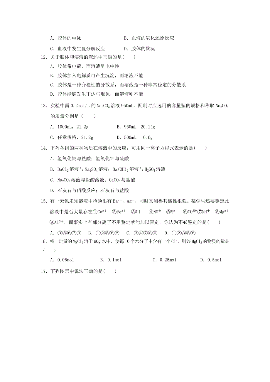 2022年高一上学期期中化学试题 含答案(III)_第3页