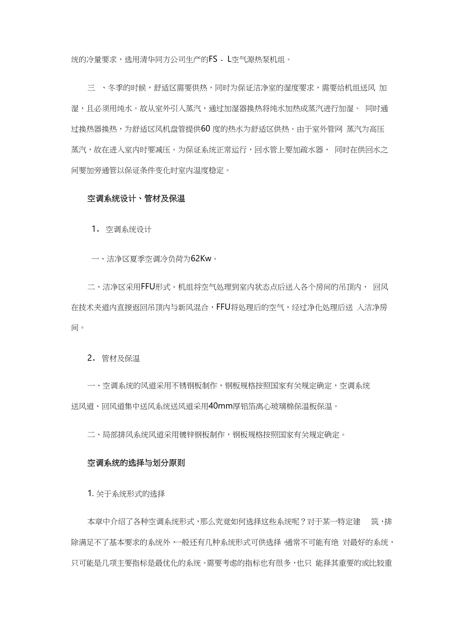 洁净实验室空调系统_第4页