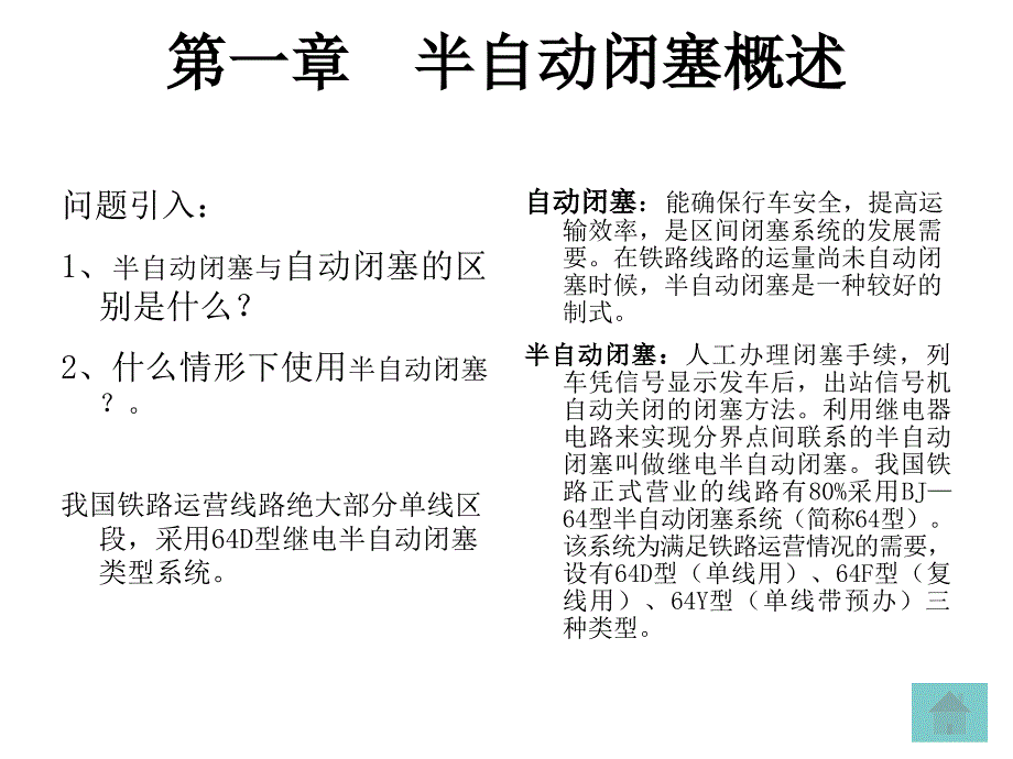 《区间及列控》PPT课件_第3页