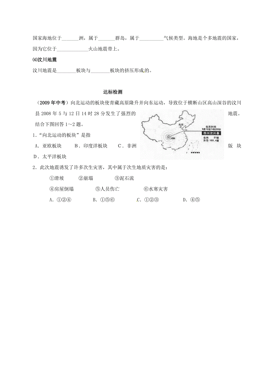 七年级地理上册2_4海陆变迁导学案无答案湘教版_第3页