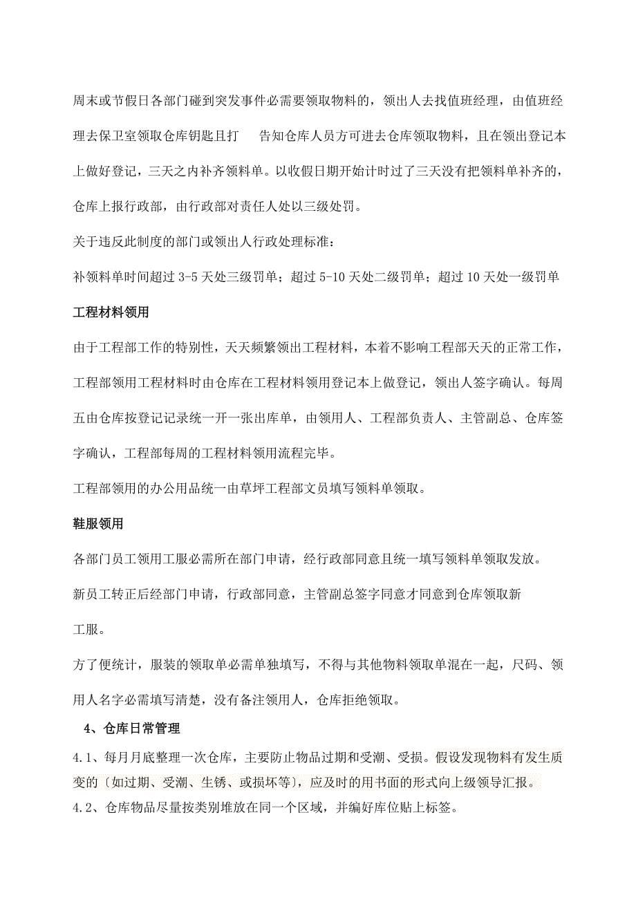 行政仓库管理制度-货物出入库流程-仓库管理常用表单.doc_第5页