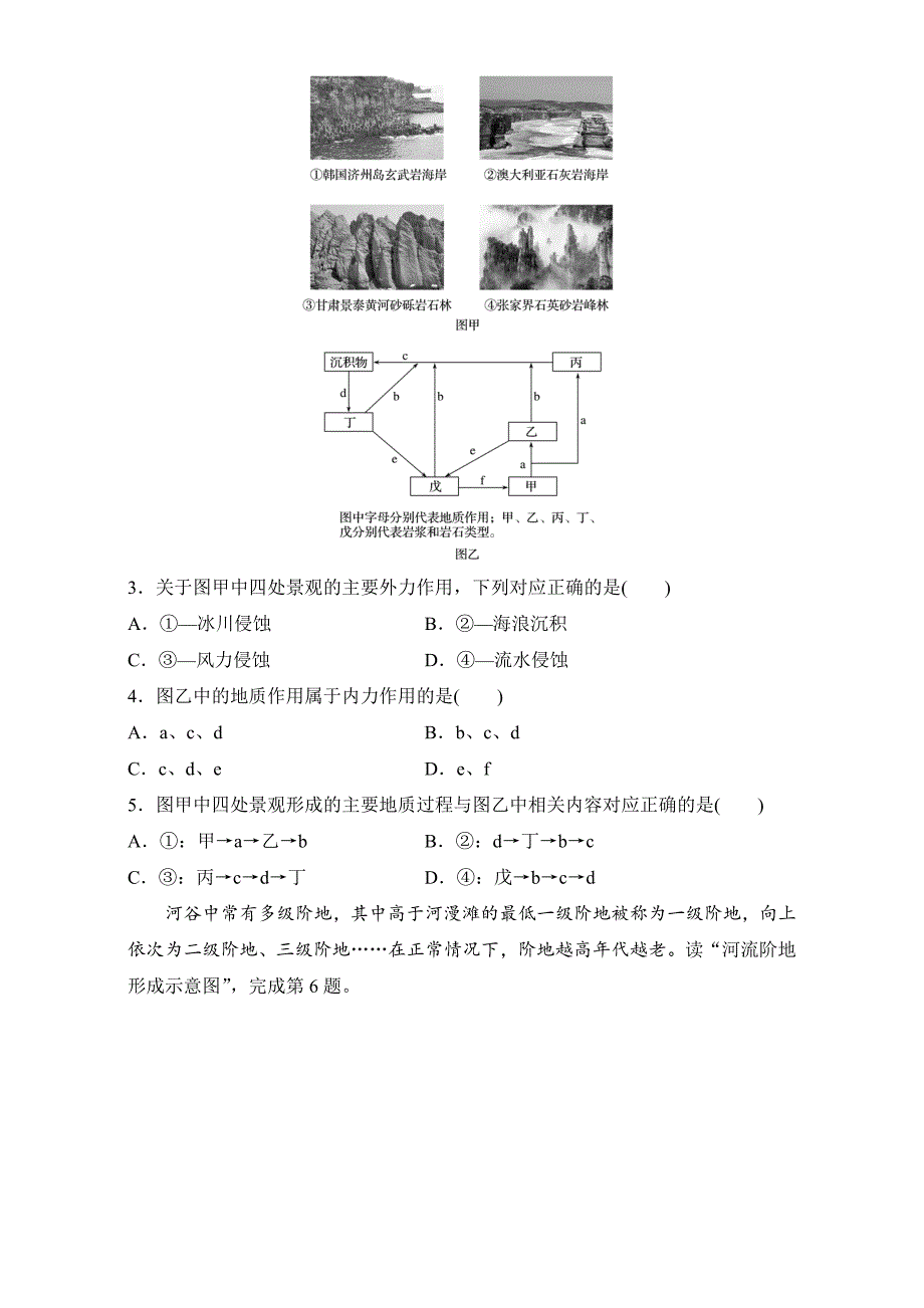 年【鲁教版】高考地理江苏精练检测三从地球圈层看地理环境_第2页