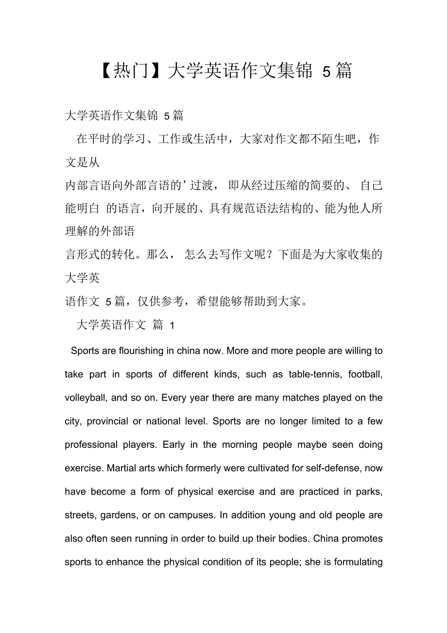 大学英语作文集锦5篇_第1页