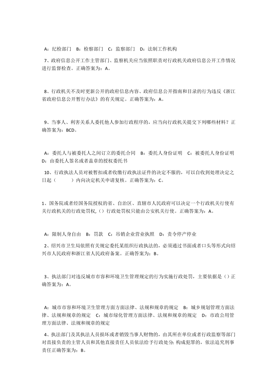 浙江省执法资格考试练习及答案.doc_第3页