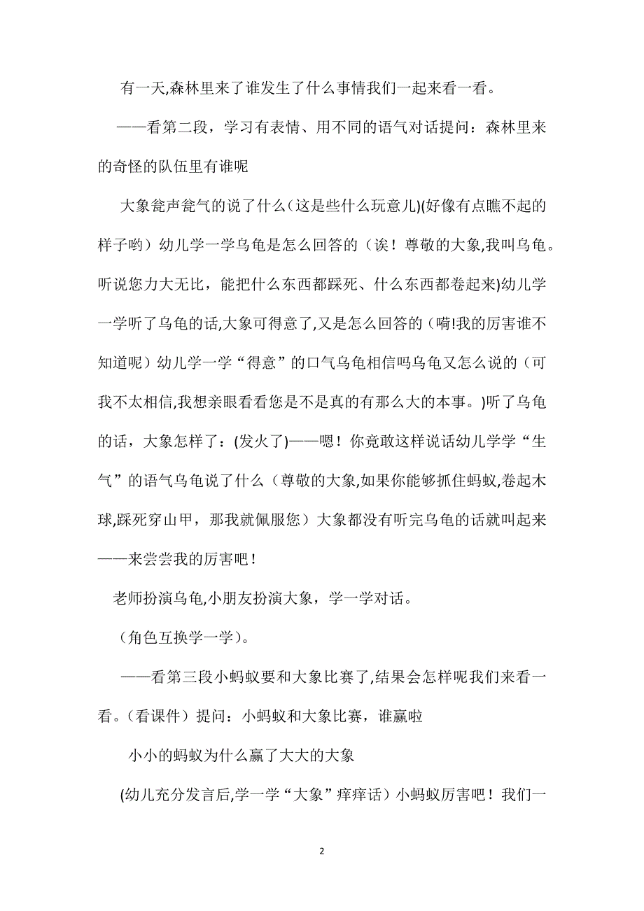 幼儿园大班语言教案乌龟和大象_第2页