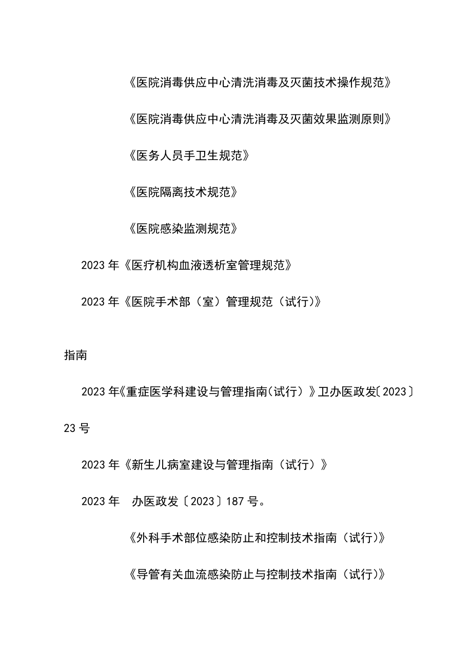 医院感染管理知识手册_第3页