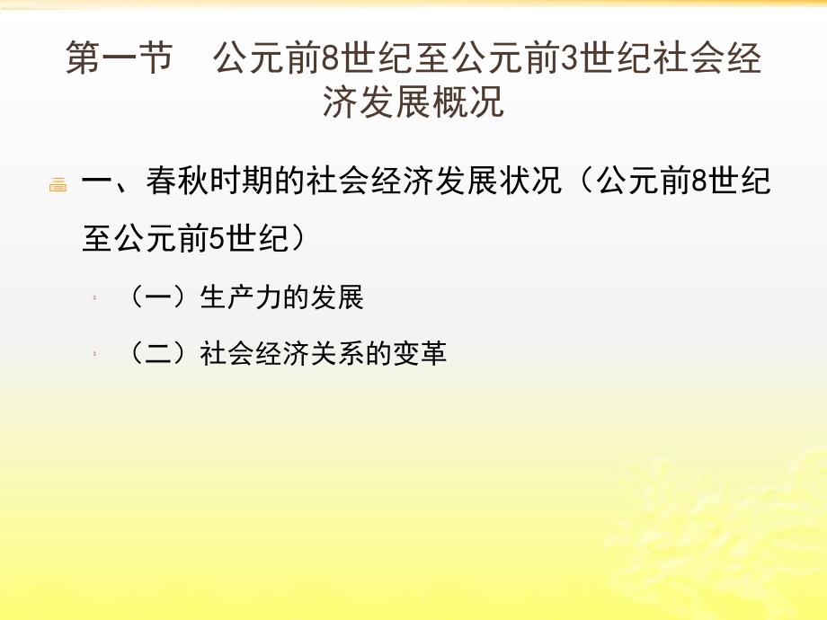 公元前8世纪至公元前3世纪(春秋战国时期)经济思想.ppt_第3页