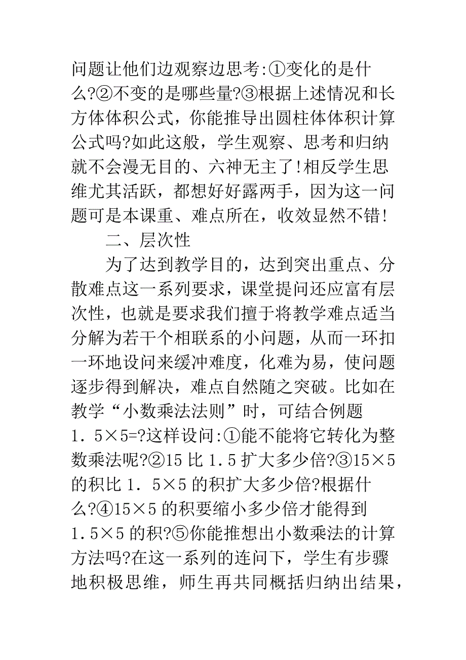 数学课教学发问艺术.docx_第2页