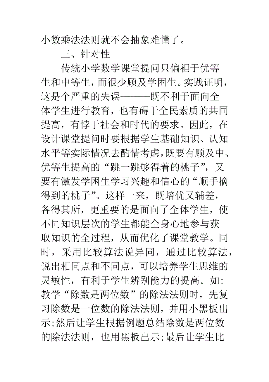 数学课教学发问艺术.docx_第3页