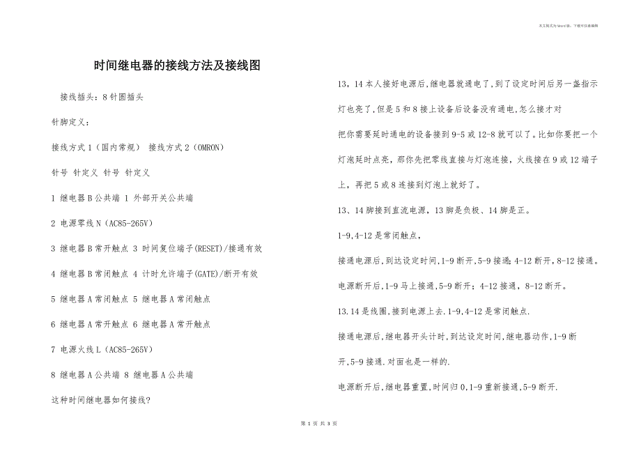 时间继电器的接线方法及接线图_第1页