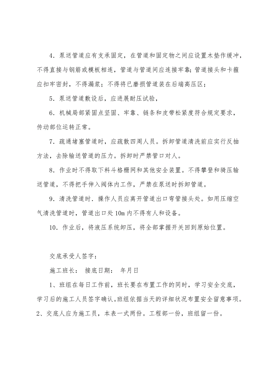 牵引式混凝土输送泵安全技术交底.docx_第2页