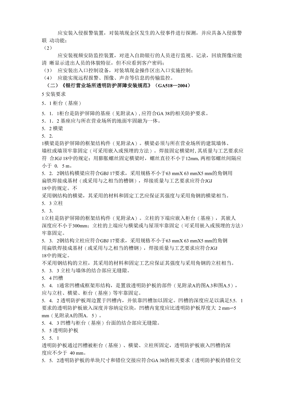 金融机构营业场所、金库安全防范设施建设方案审批及工程验收审批_第3页