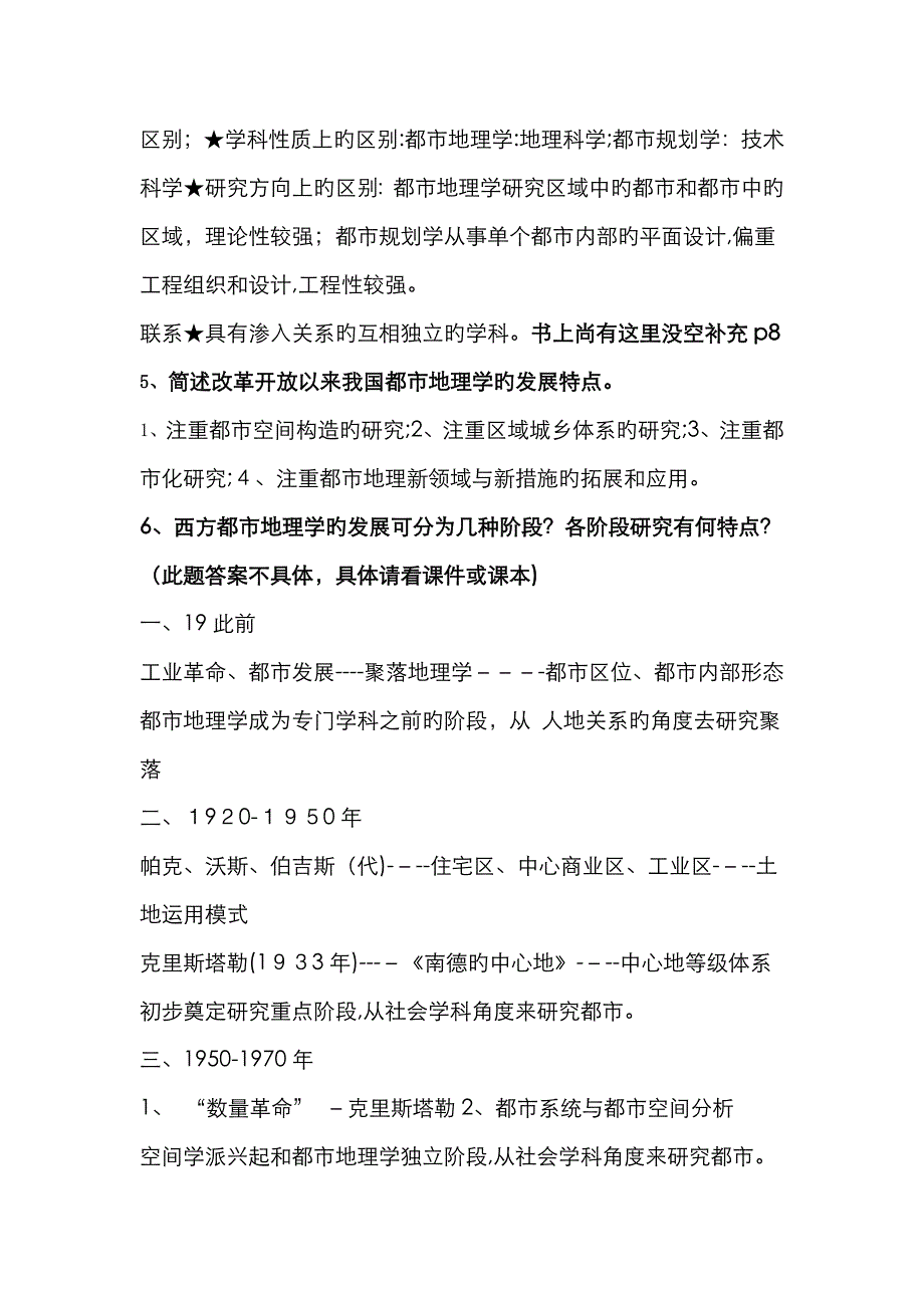 城市地理学课后思考题_第2页