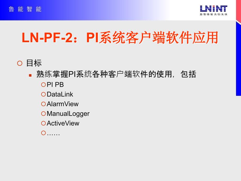 PI系统客户端软件应用dl_第2页