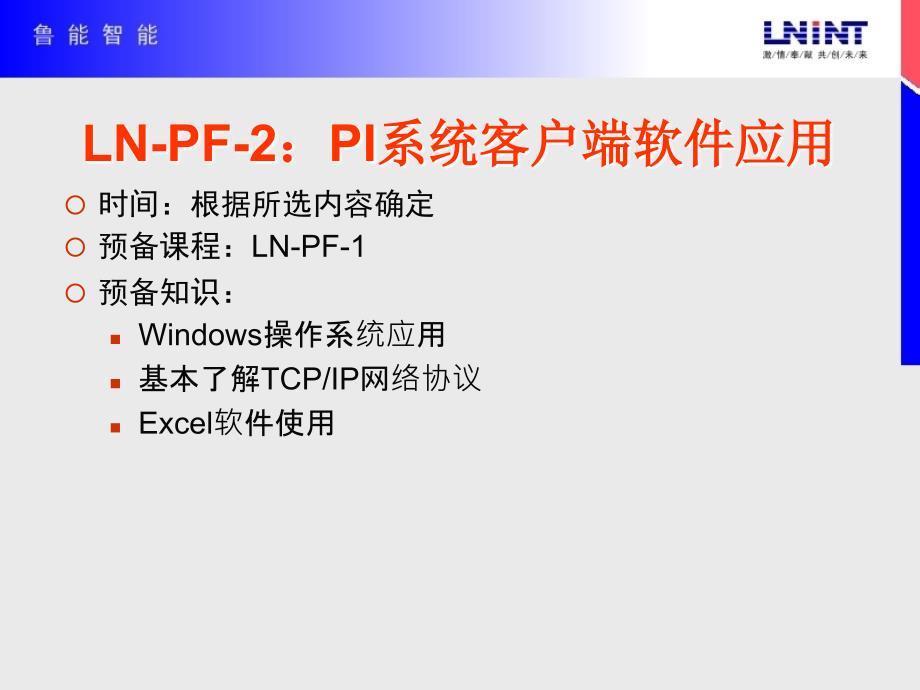 PI系统客户端软件应用dl_第3页