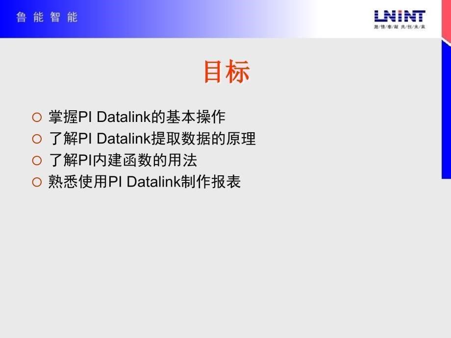 PI系统客户端软件应用dl_第5页