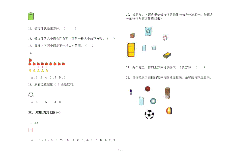 强化训练一年级上学期数学六单元试卷.docx_第3页