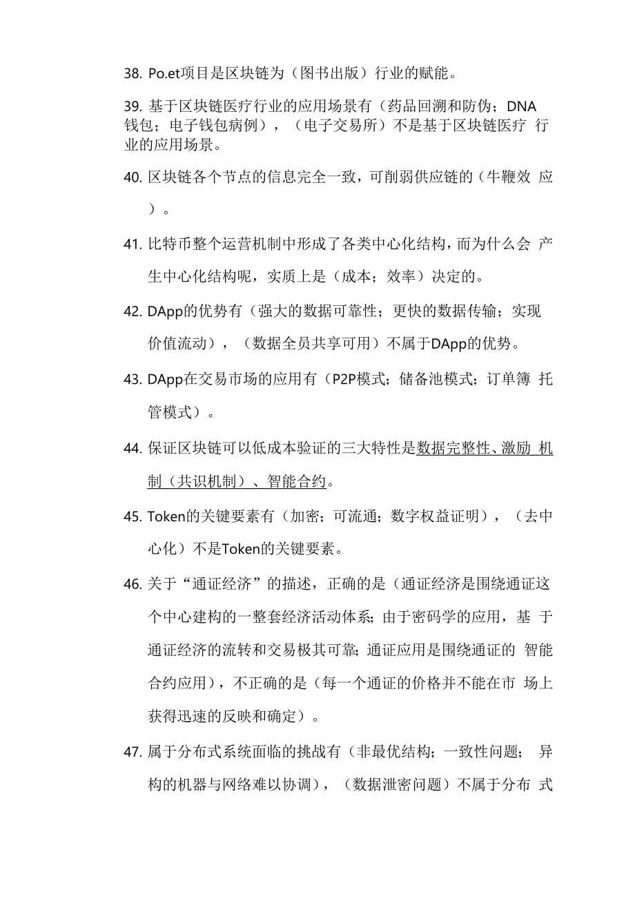 区块链与创新思维考试复习资料_第5页