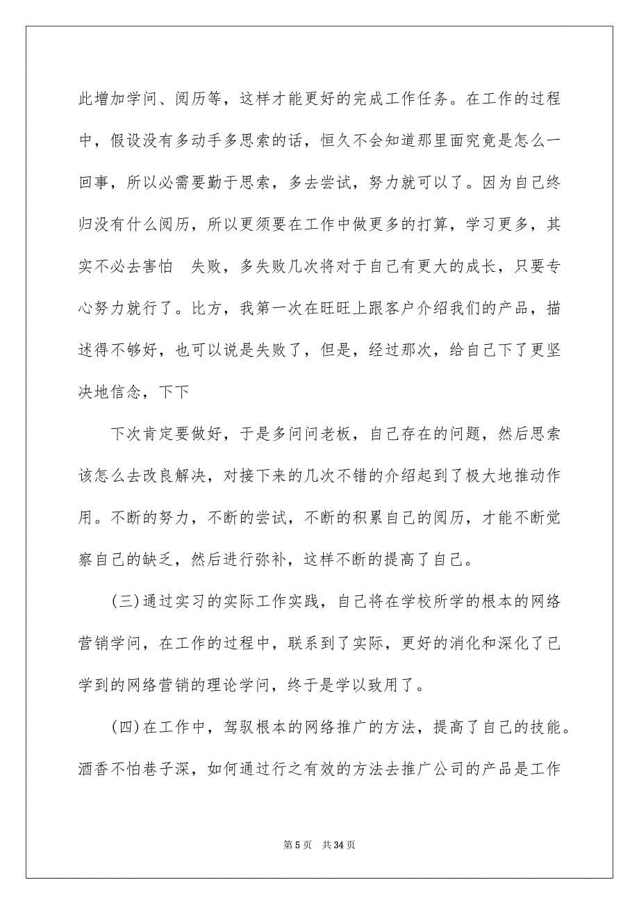 2023年学生的实习报告16.docx_第5页