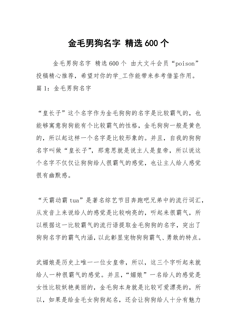 金毛男狗名字 精选600个_第1页