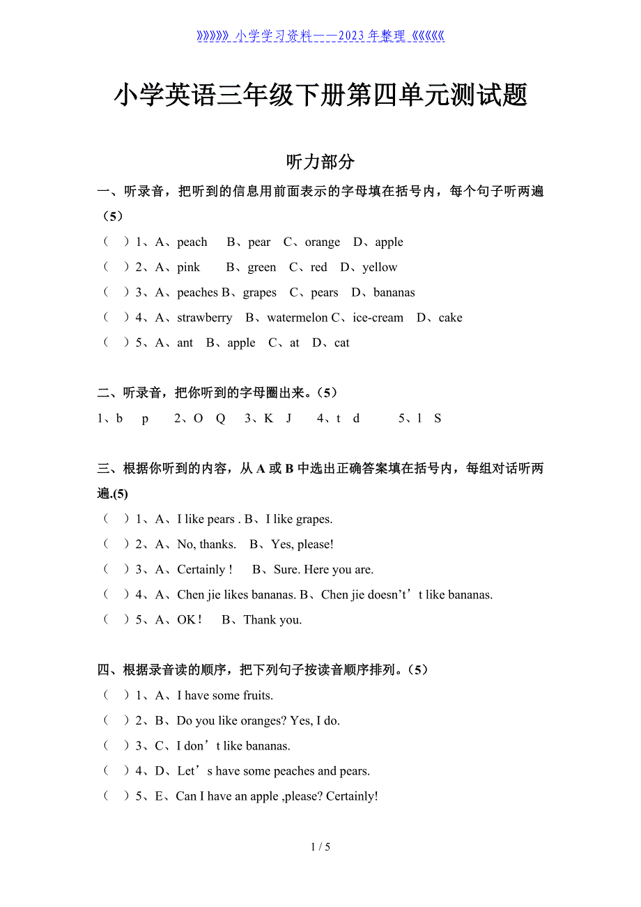 人教版三年级下册英语测试题.doc_第1页