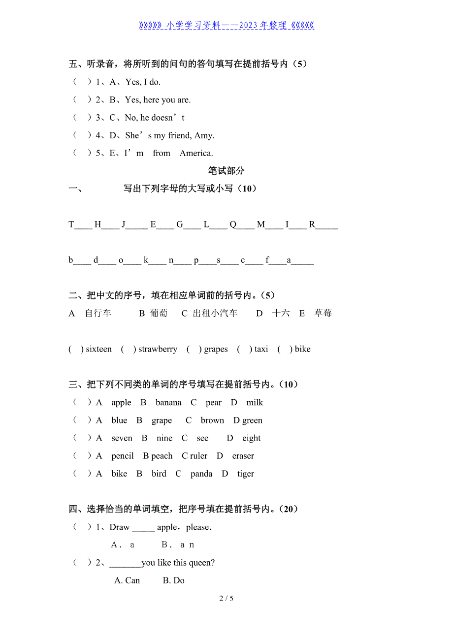 人教版三年级下册英语测试题.doc_第2页