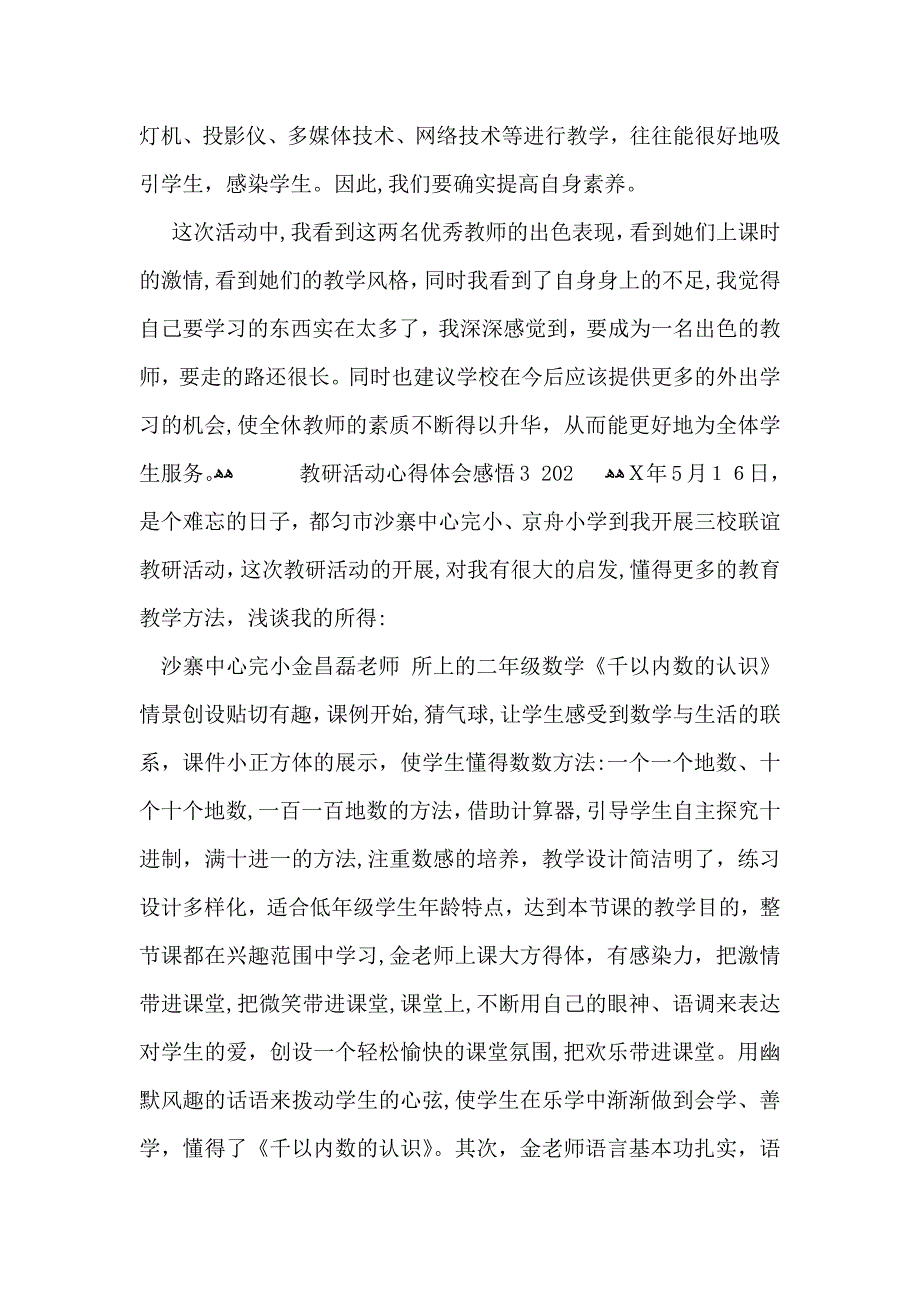 教研活动心得体会感悟_第4页