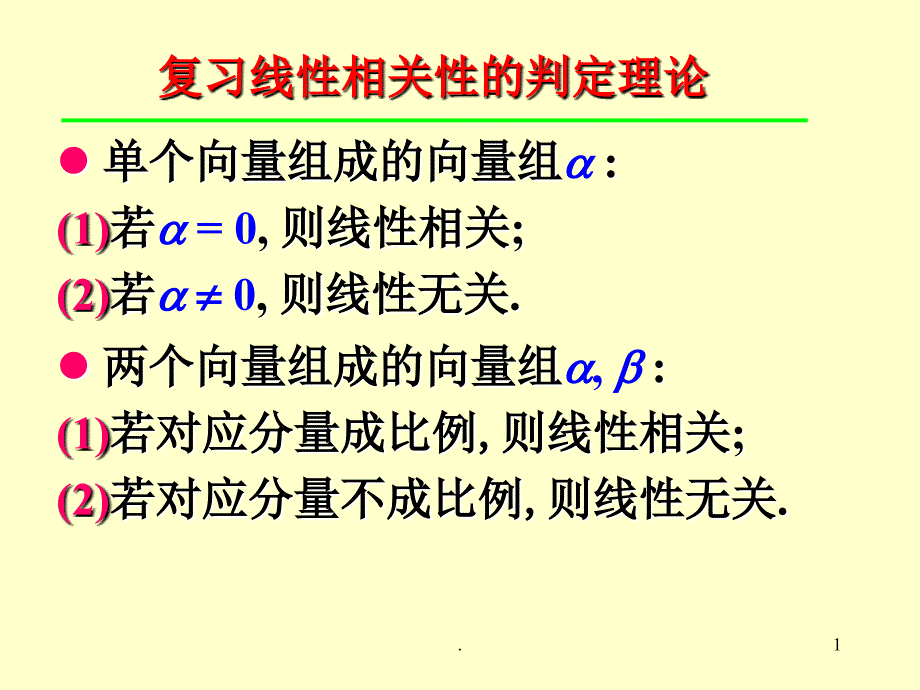 向量组的秩例题选讲优秀课件_第1页