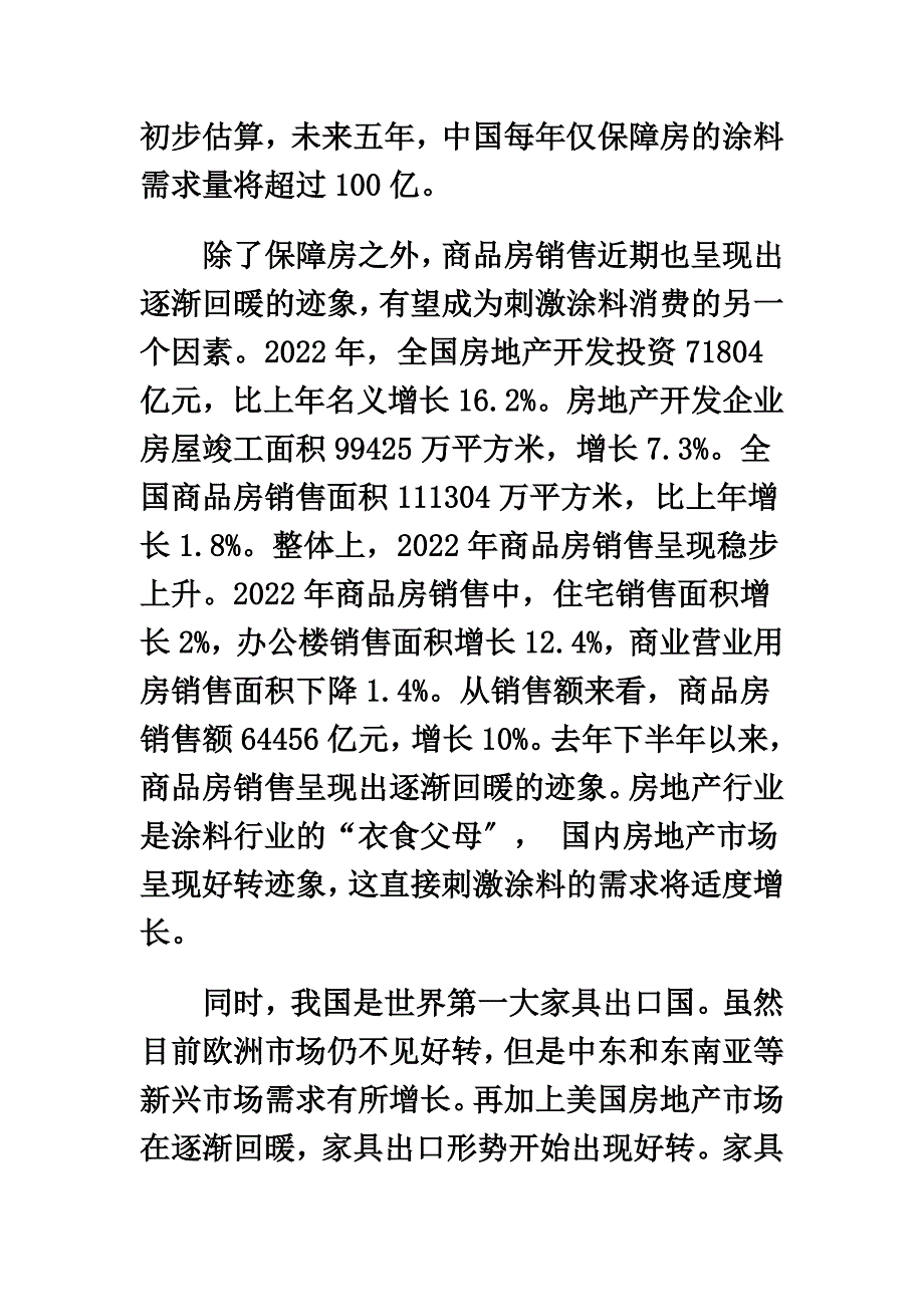 最新中国涂料行业新形势下的品牌攻略_第3页