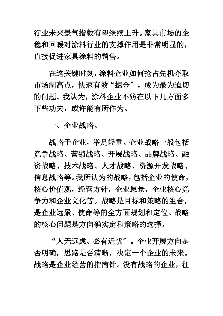 最新中国涂料行业新形势下的品牌攻略_第4页