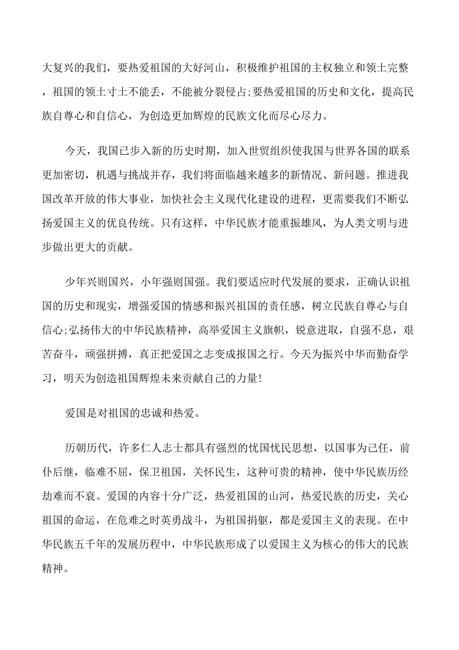 新学期国旗下的优秀讲话稿_第4页