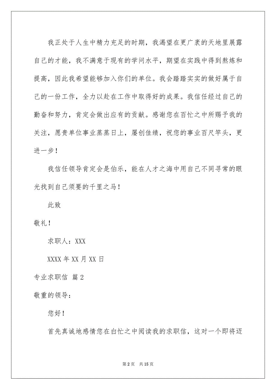 专业求职信模板汇编九篇_第2页