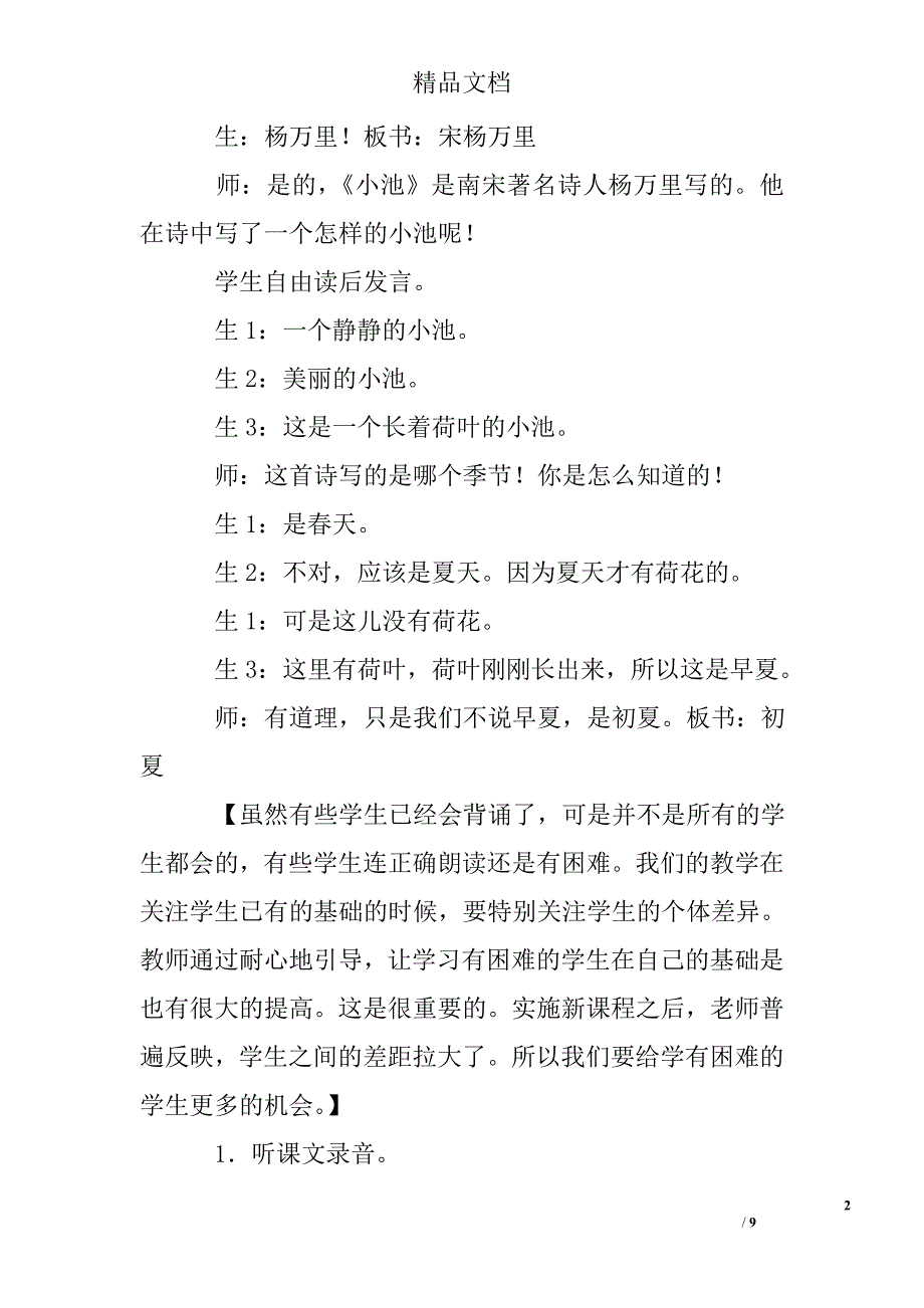 (完整版)小学一年级小池教案.doc_第2页