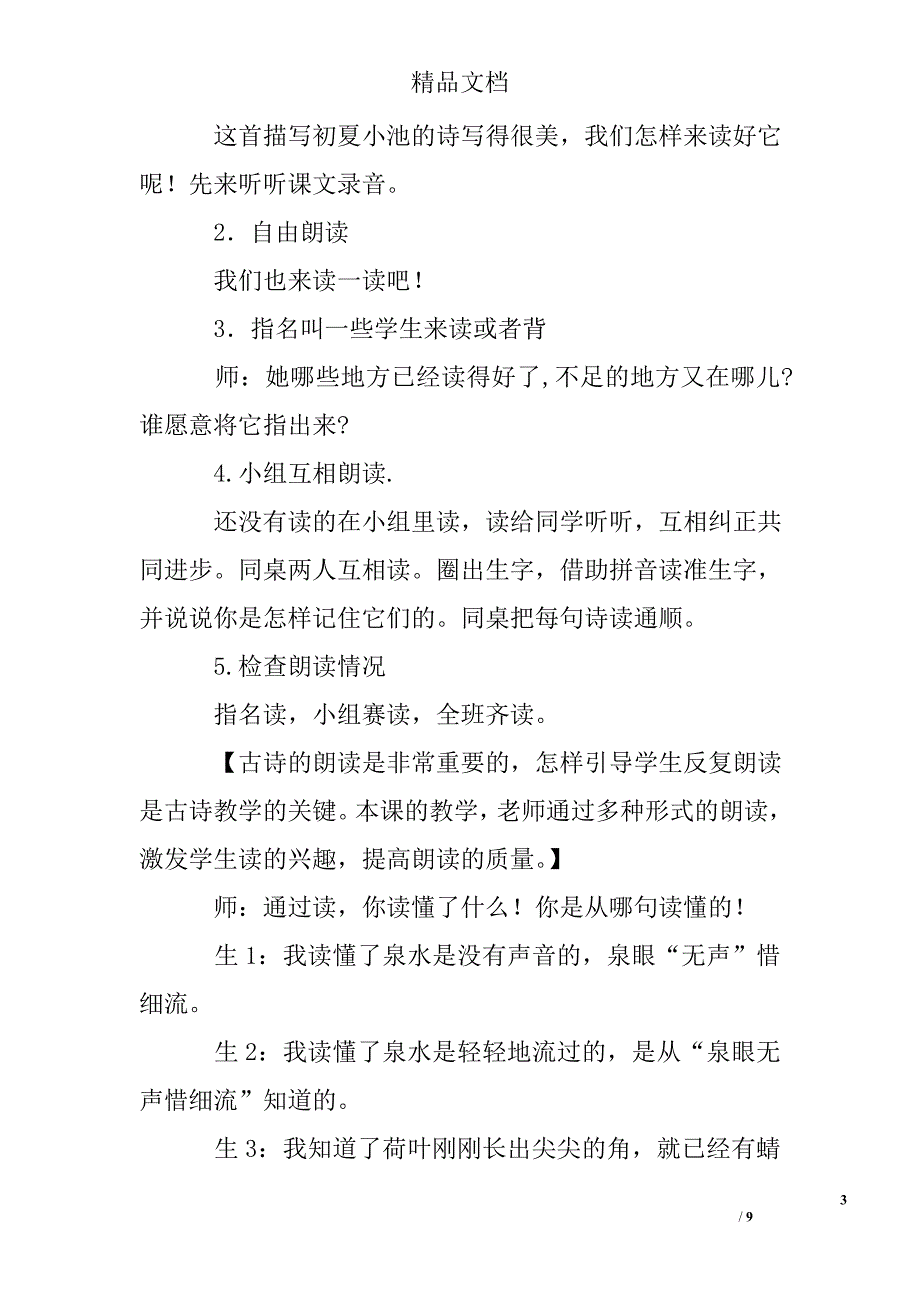 (完整版)小学一年级小池教案.doc_第3页