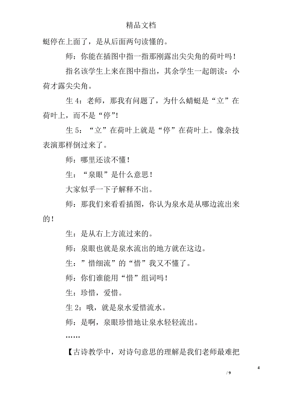 (完整版)小学一年级小池教案.doc_第4页