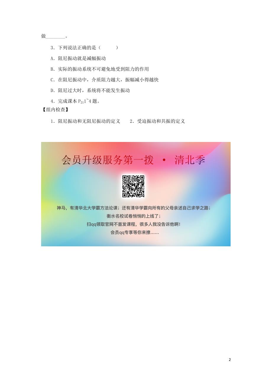 山西省忻州市第一中学高中物理 11.5 外力作用下的振动预习案（无答案）新人教版选修3-4_第2页