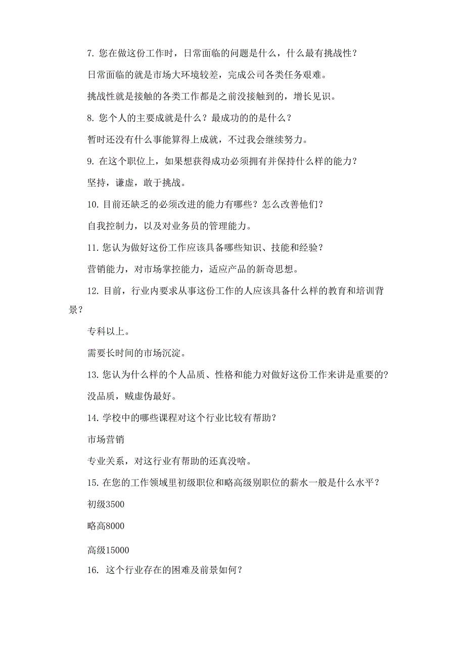 职业生涯人物访谈报告_第3页