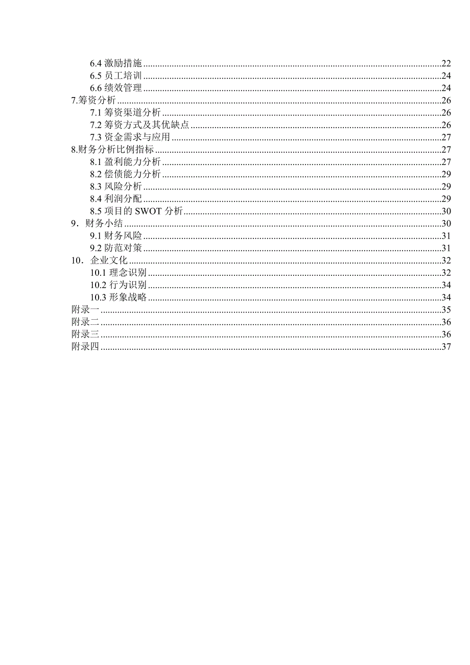 全自动纸浆餐具生产线的可行性论证财务管理论文课程设计.doc_第3页