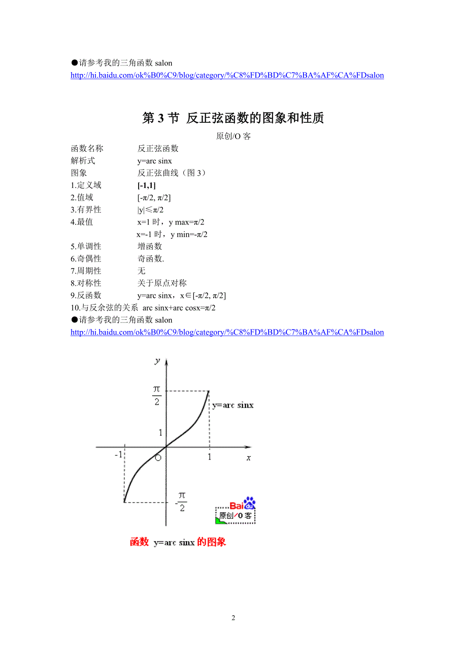 反三角函数大全5731 （精选可编辑）.docx_第2页